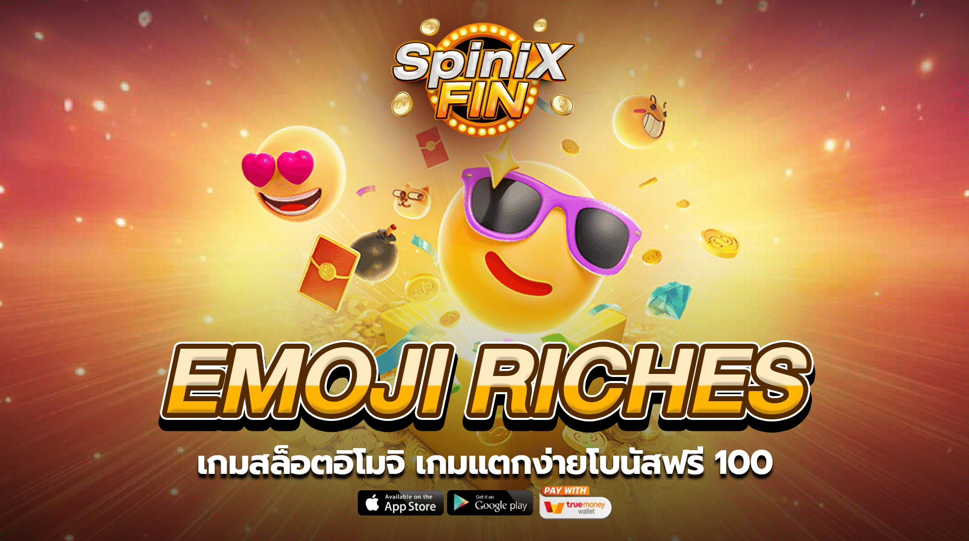 EMOJI RICHES เกมสล็อตอิโมจิ เกมแตกง่ายโบนัสฟรี 100
