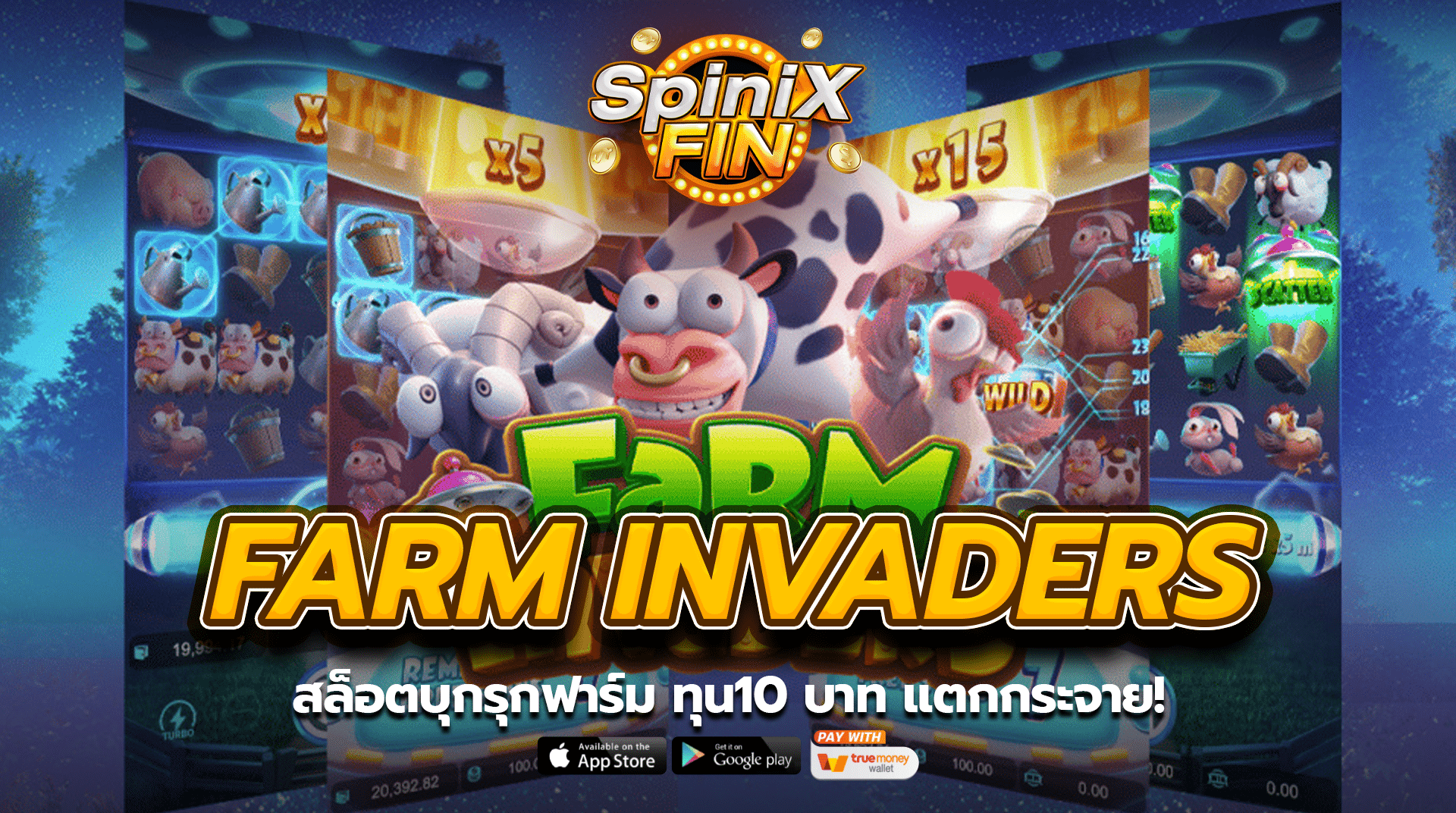 FARM INVADERS สล็อตบุกรุกฟาร์ม ทุน10 บาทแตกกระจาย!
