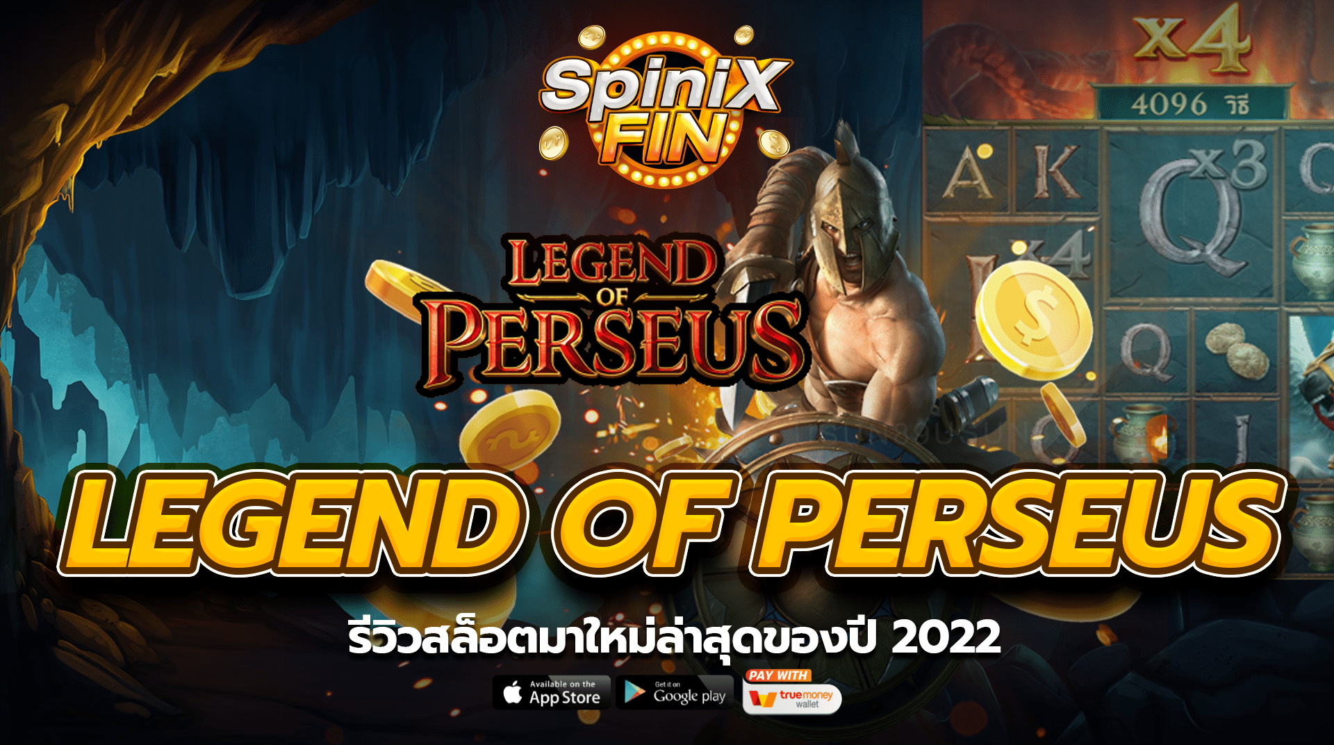 LEGEND OF PERSEUS รีวิวสล็อตมาใหม่ล่าสุดของปี 2022