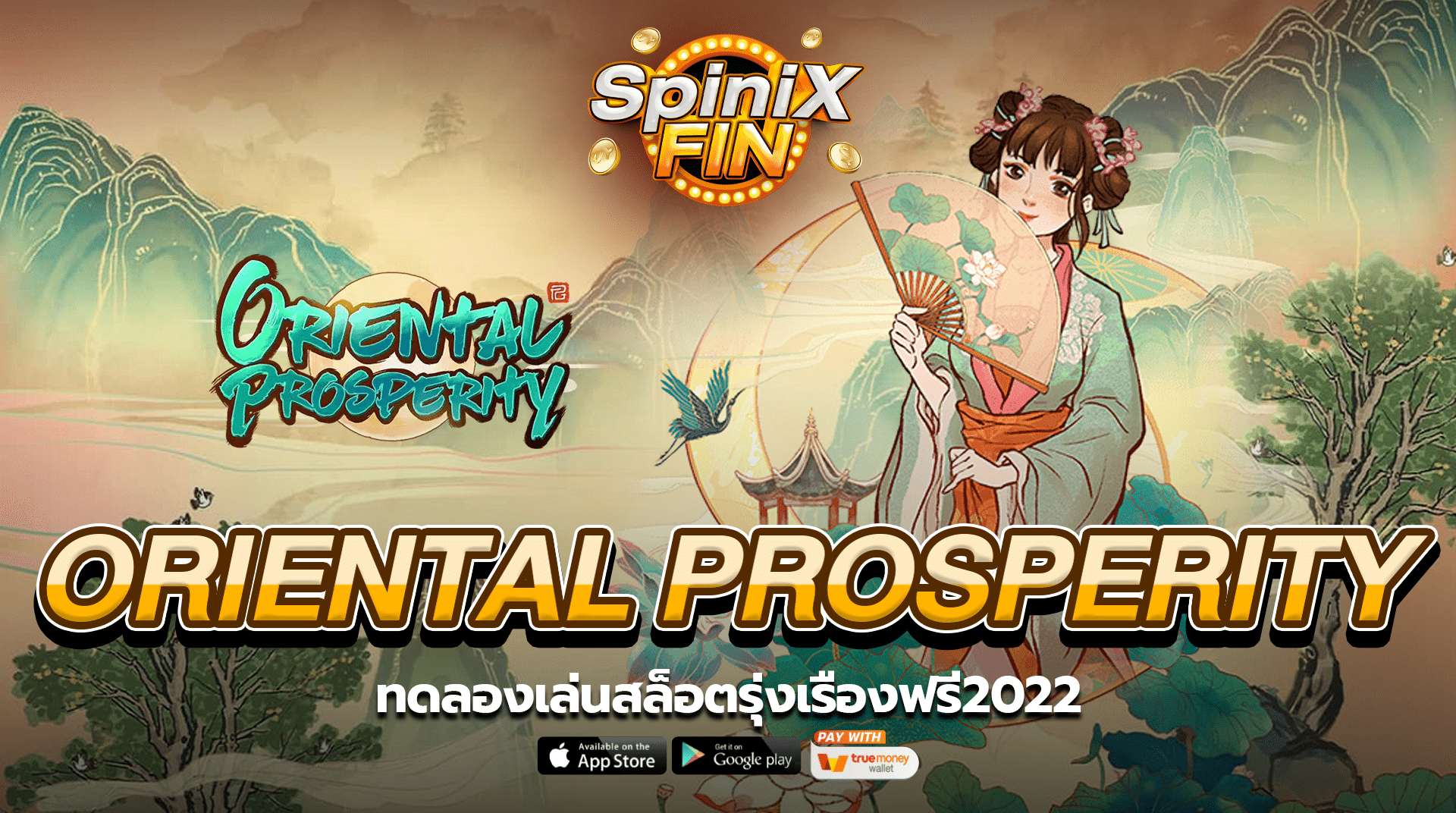 ORIENTAL PROSPERITY ทดลองเล่นสล็อตรุ่งเรืองฟรี2022