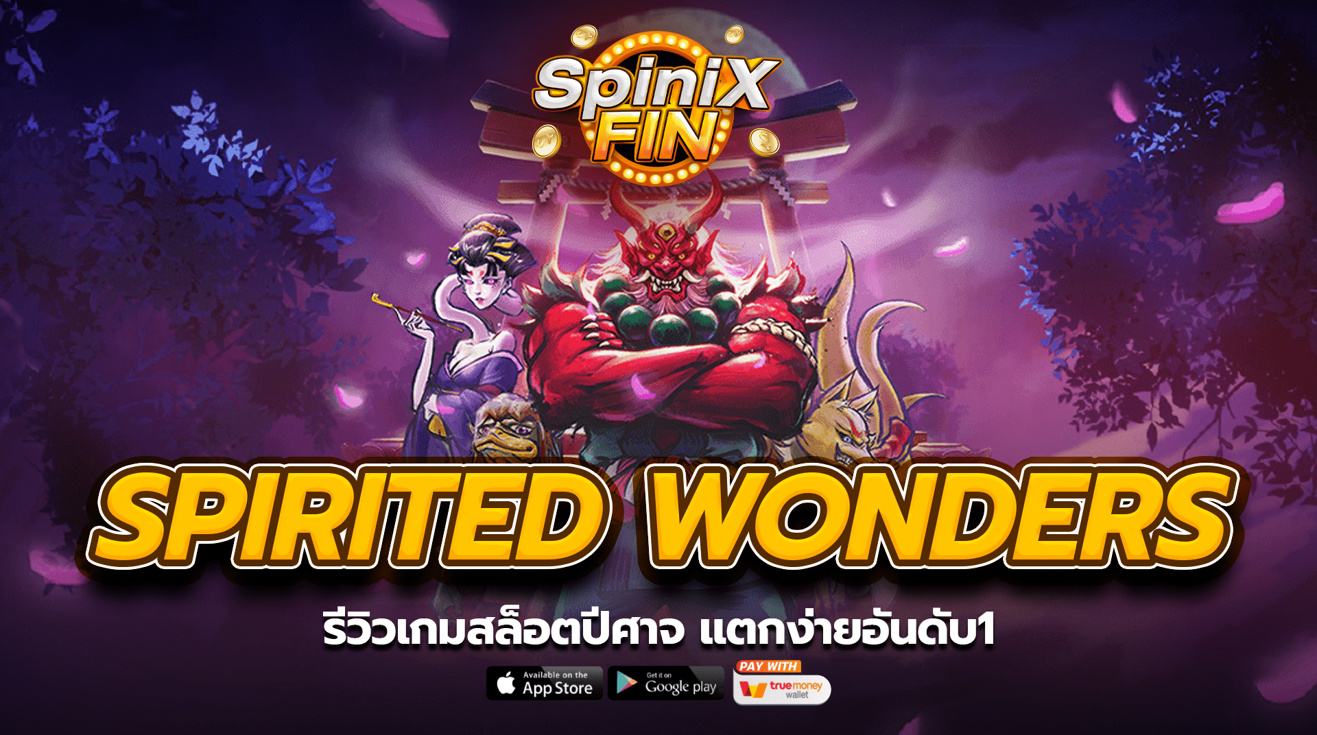 SPIRITED WONDERS รีวิวเกมสล็อตปีศาจ แตกง่ายอันดับ1