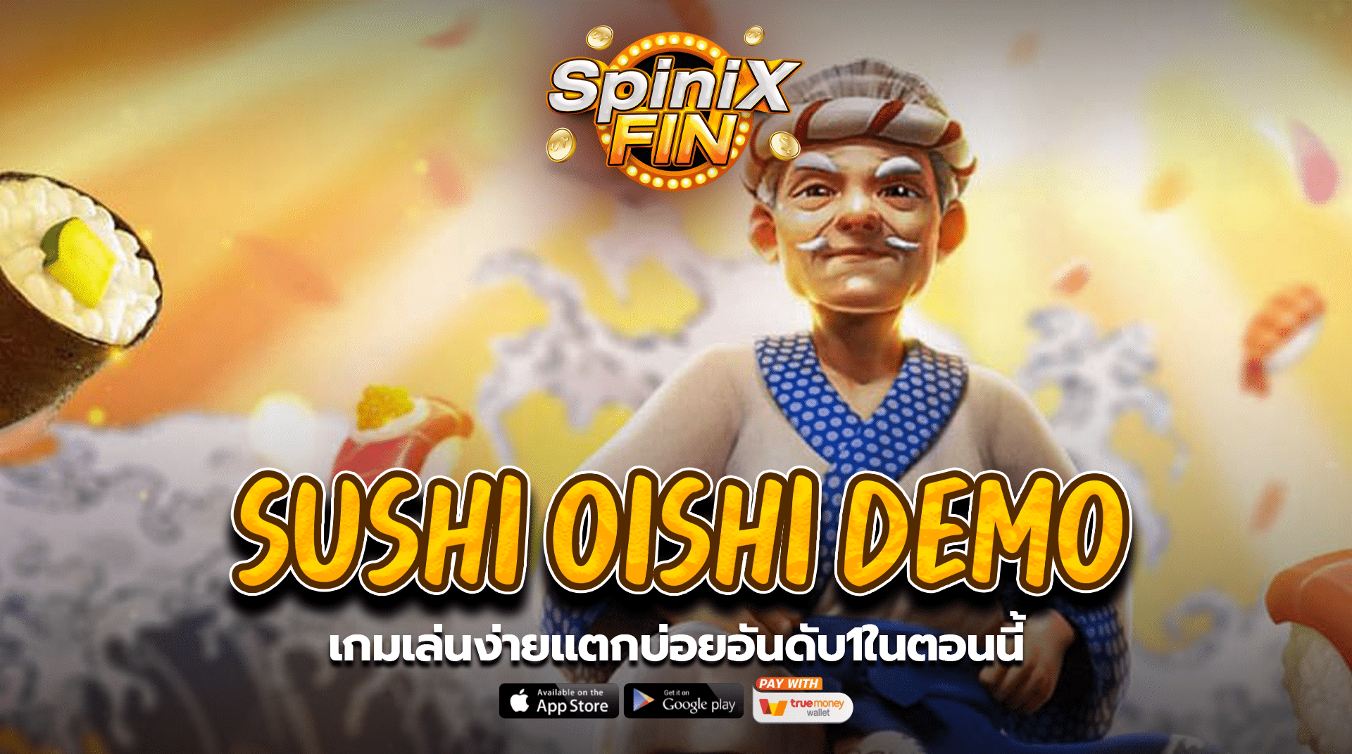 SUSHI OISHI DEMO เกมเล่นง่ายแตกบ่อยอันดับ1ในตอนนี้