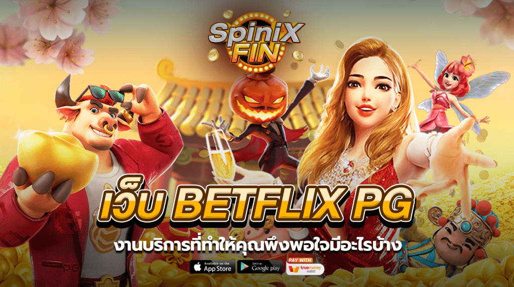 งานบริการที่ทำให้คุณพึงพอใจมีอะไรบ้าง