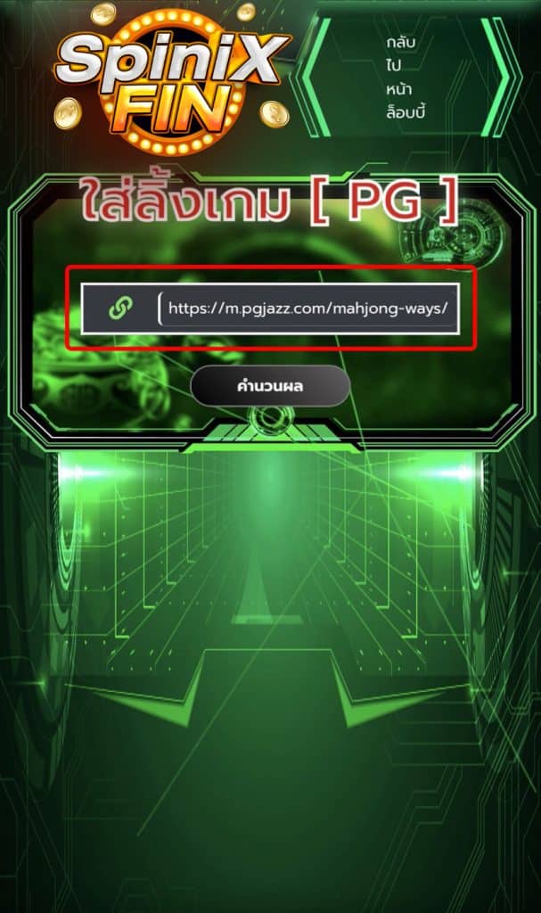นำโค้ดที่ท่านได้รับจากทางแอดมิน มาใส่