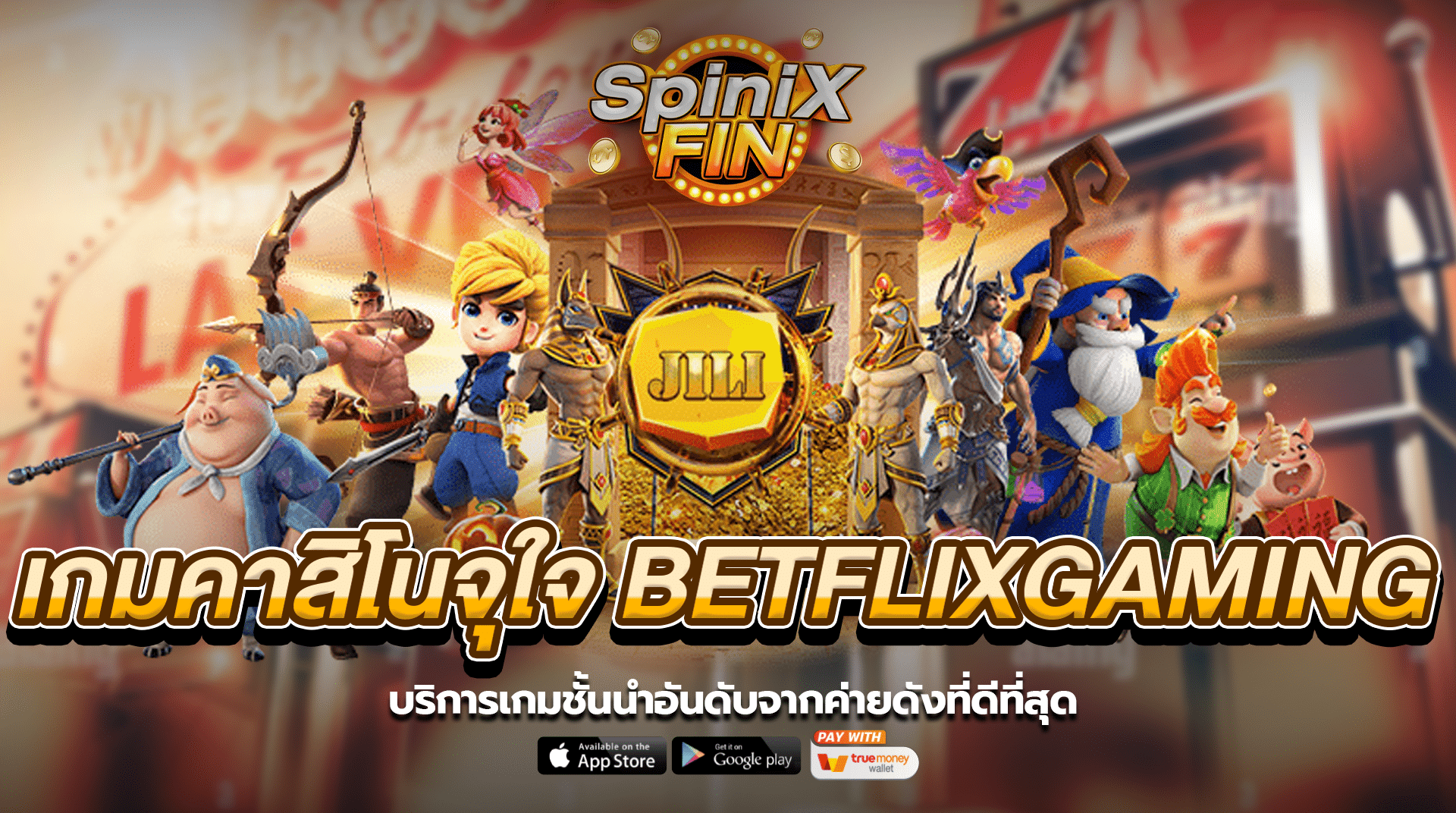 เกมคาสิโนจุใจ BETFLIXGAMING บริการเกมชั้นนำอันดับ1จากค่ายดัง