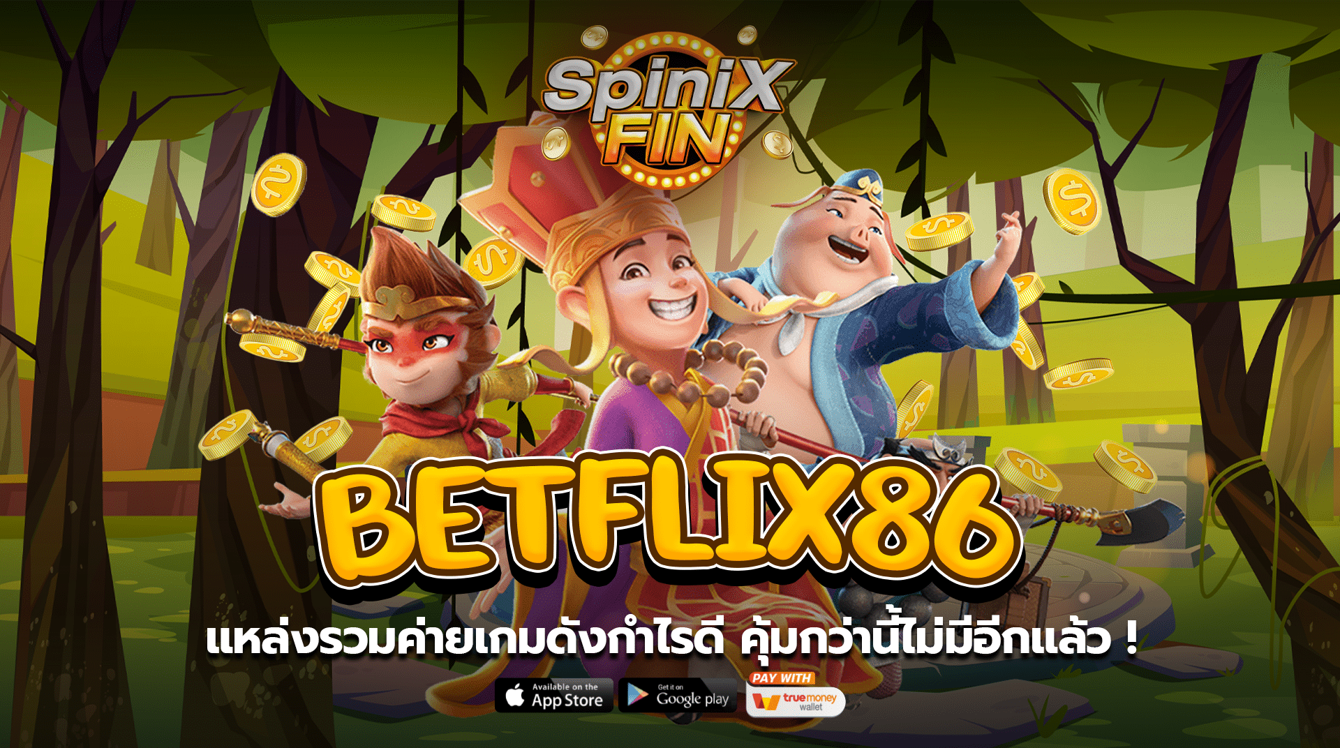 แหล่งรวมค่ายเกมดังกำไรดี BETFLIX86 คุ้มกว่านี้ไม่มีอีกแล้ว !