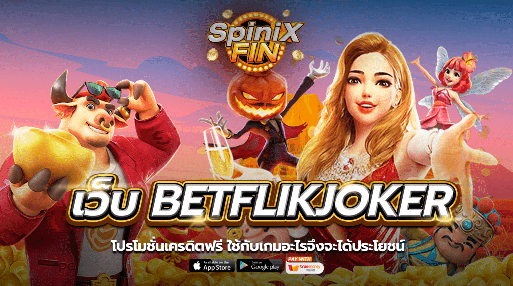 โปรโมชั่นเครดิตฟรี 50 ใช้กับเกมอะไรจึงจะได้ประโยชน์