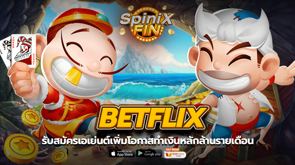 BETFLIX ทำเงินหลักล้านต่อเดือนเพิ่มโอกาสต่อนักพนันในปี2022!