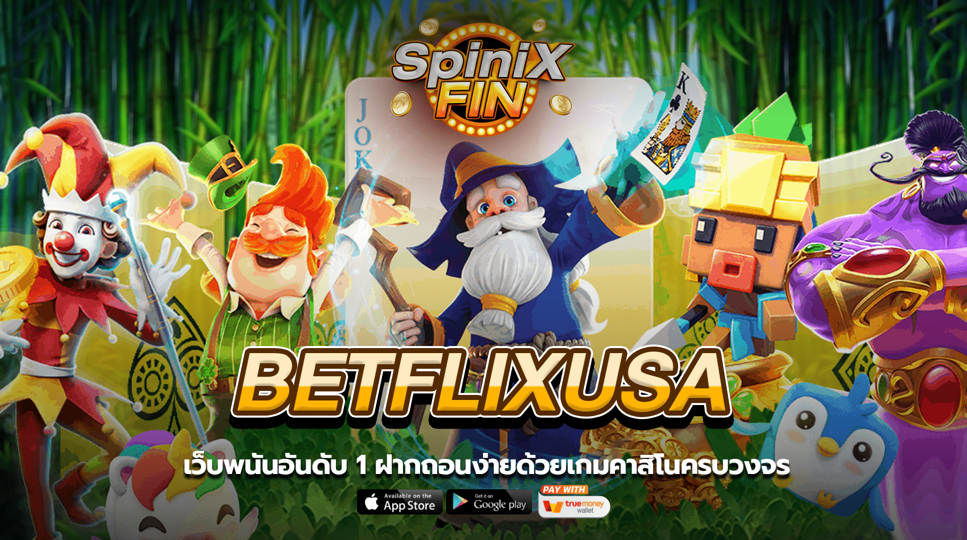 BETFLIXUSA เว็บพนันอันดับ 1 ฝากถอนง่ายด้วยเกมคาสิโนครบวงจร
