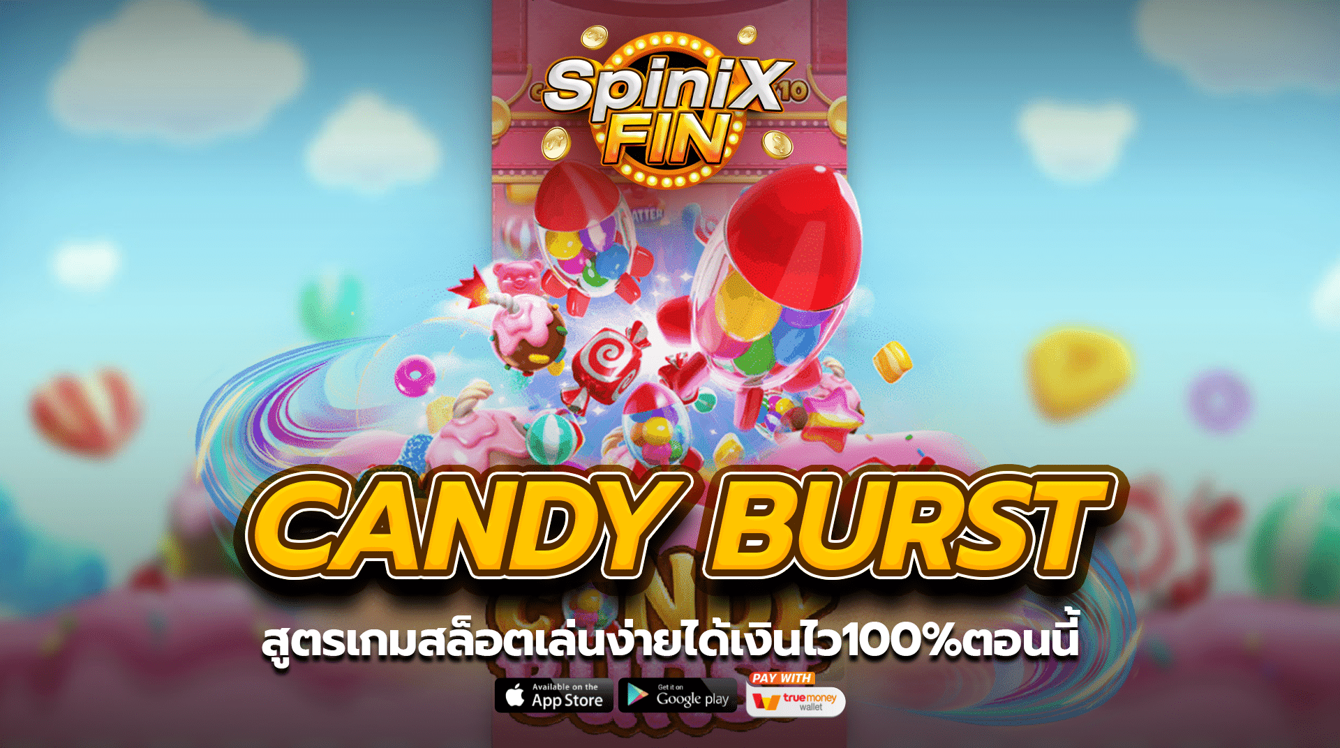 CANDY BURST สูตรเกมสล็อตเล่นง่ายได้เงินไว100%ตอนนี้