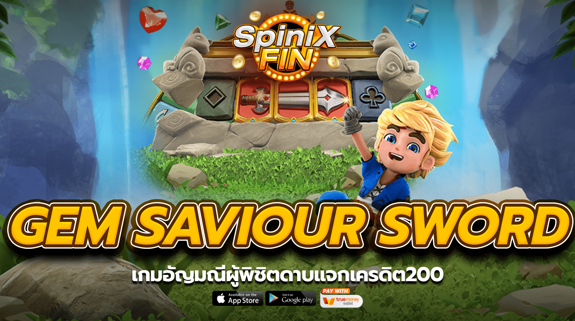 GEM SAVIOUR SWORD เกมอัญมณีผู้พิชิตดาบแจกเครดิต200