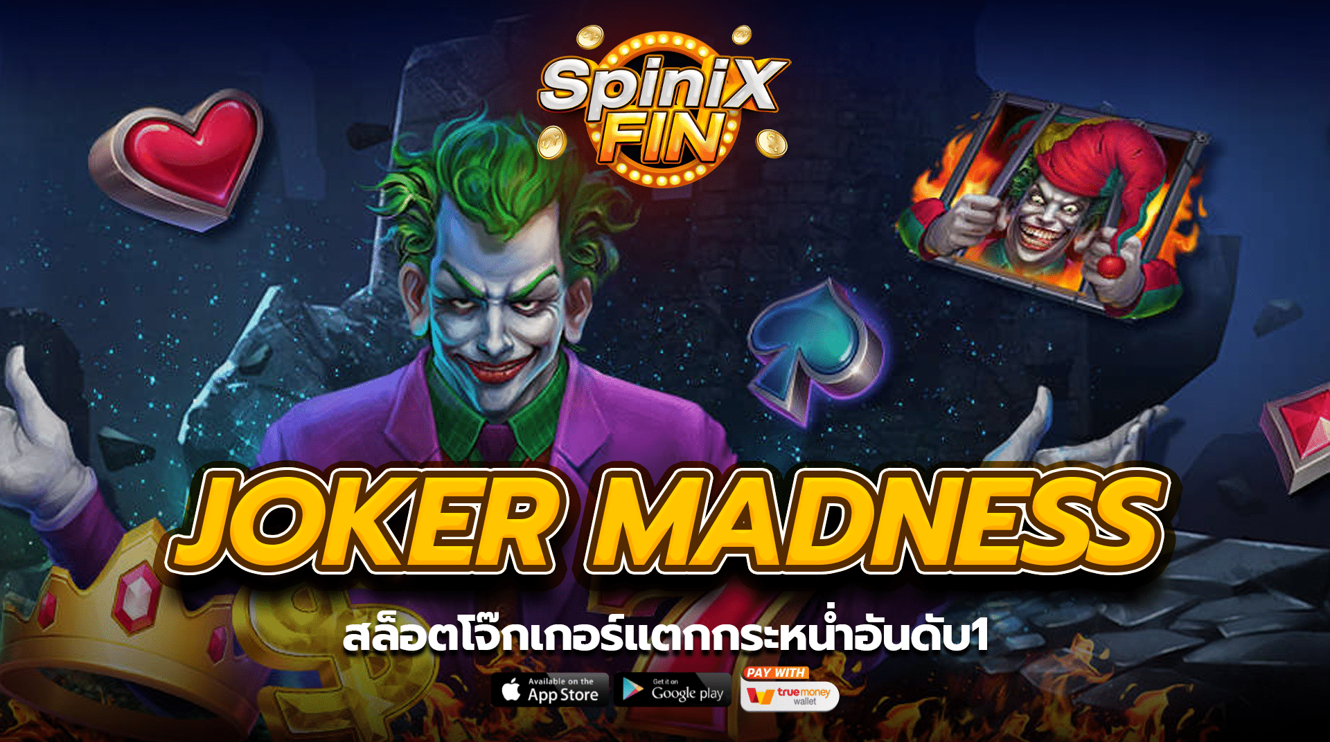 JOKER MADNESS สล็อตโจ๊กเกอร์แตกกระหน่ำอันดับ1