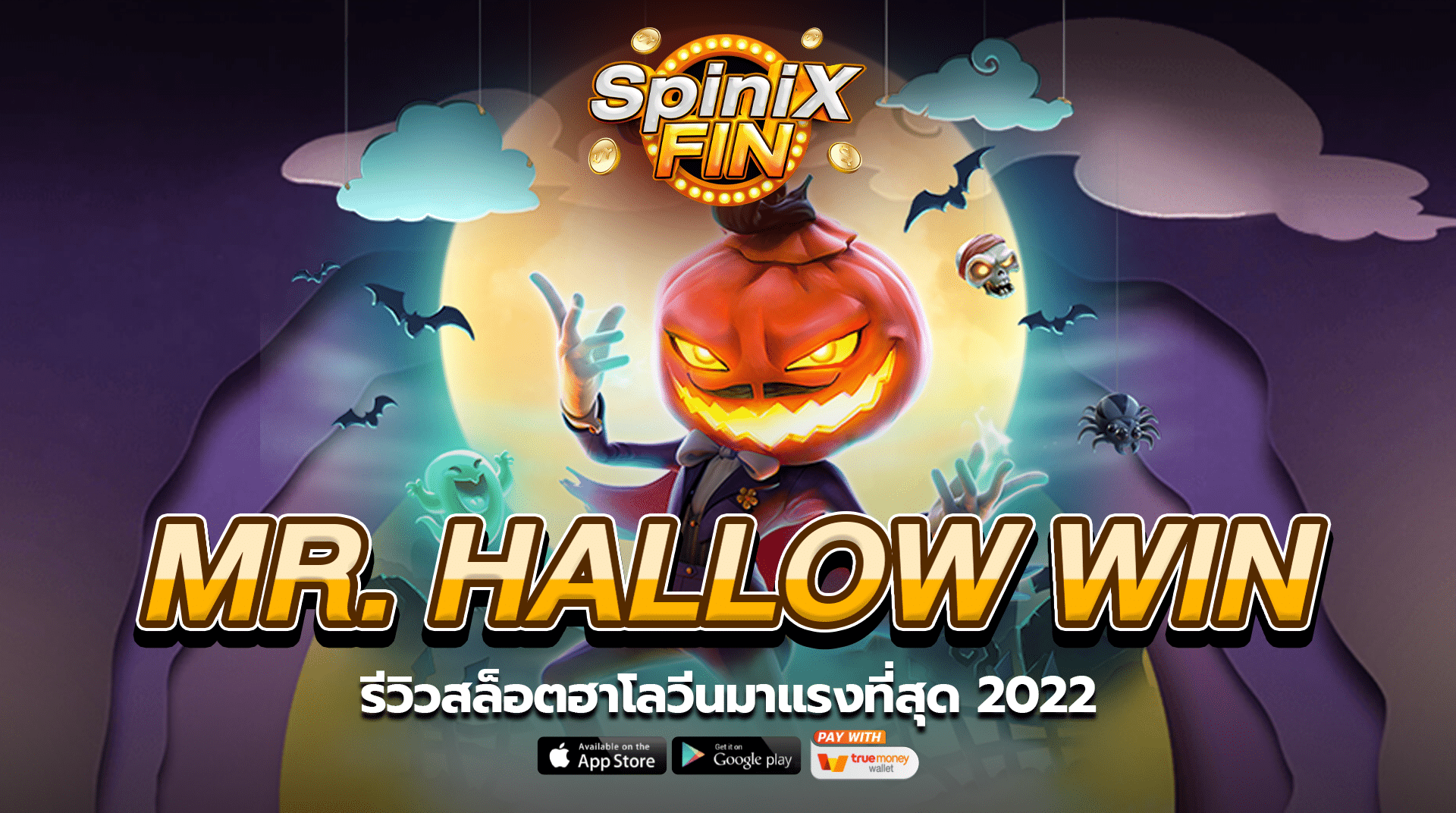 MR. HALLOW WIN รีวิวสล็อตฮาโลวีนมาแรงที่สุด 2022