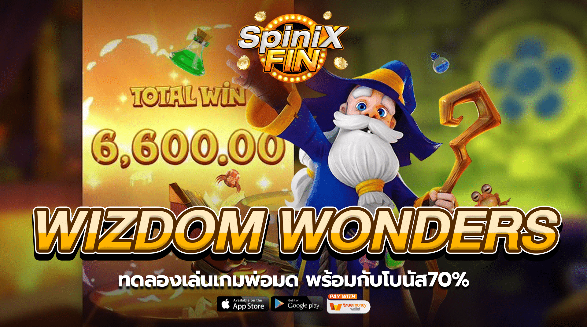WIZDOM WONDERS ทดลองเล่นเกมพ่อมด พร้อมกับโบนัส70%