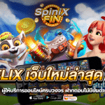 betflix เว็บใหม่ล่าสุด 2022 ให้บริการครบวงจรฝากถอนไม่มีจำกัด
