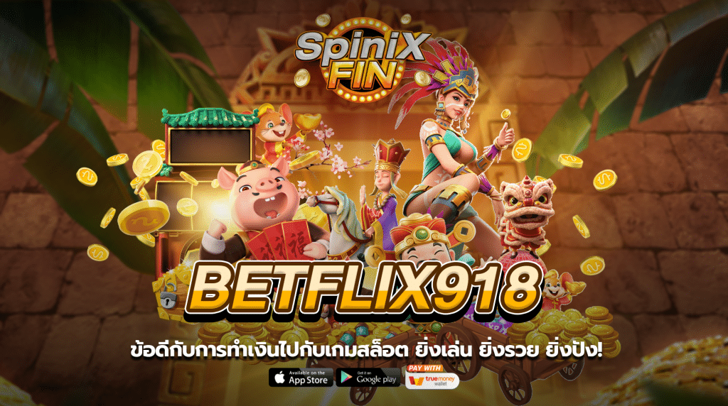 ข้อดีกับการทำเงินไปกับเกมสล็อต ยิ่งเล่น ยิ่งรวย ยิ่งปัง!
