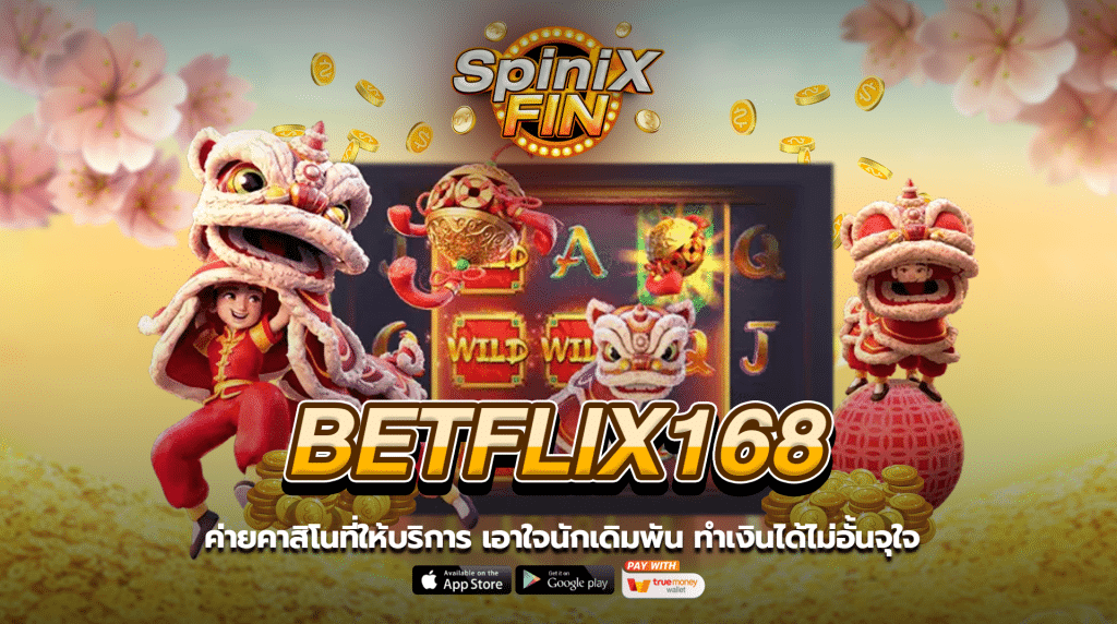 ค่ายคาสิโนที่ให้บริการเอาใจนักเดิมพัน ทำเงินได้ไม่อั้นจุใจ