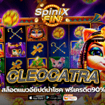 รีวิวเกม CLEOCATRA ค่าย PRAGMATIC PLAY