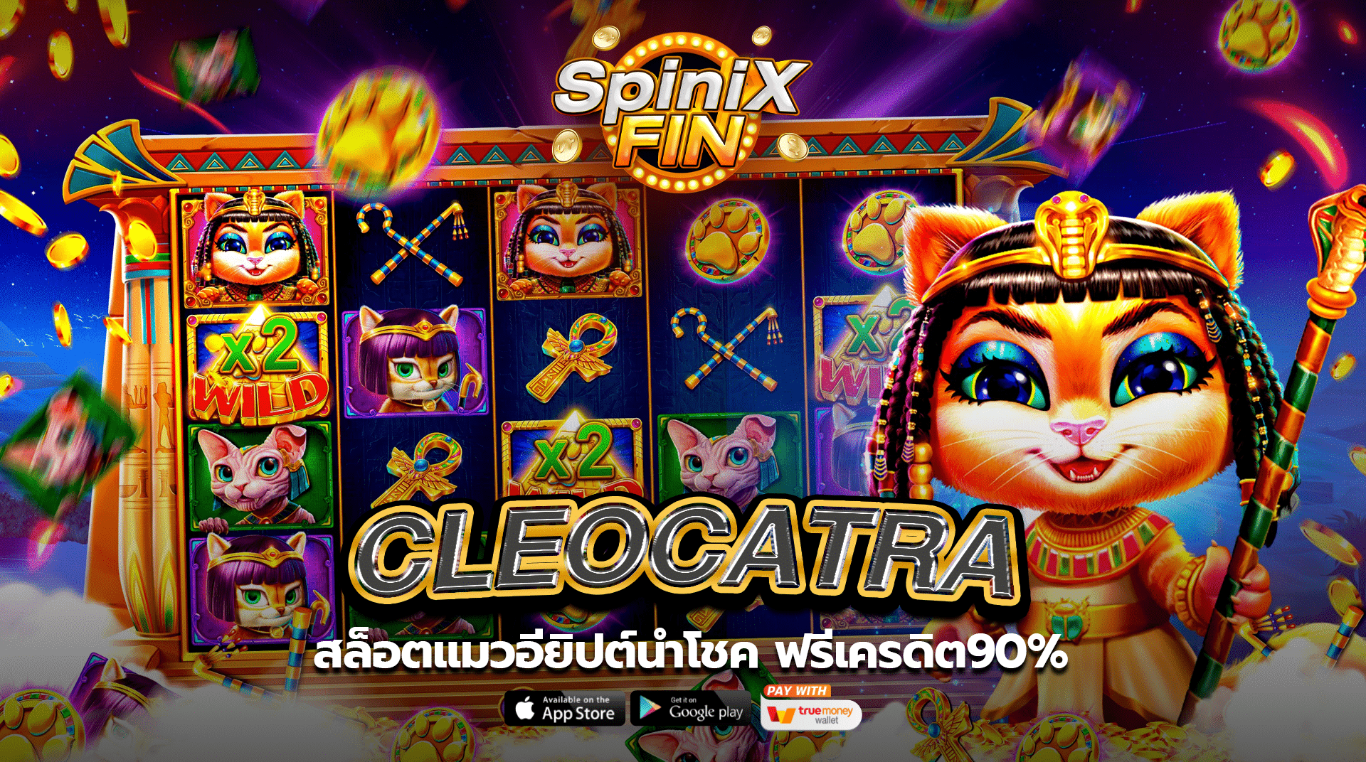 รีวิวเกม CLEOCATRA ค่าย PRAGMATIC PLAY