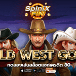 รีวิวเกม WILD WEST GOLD ค่าย PRAGMATIC PLAY