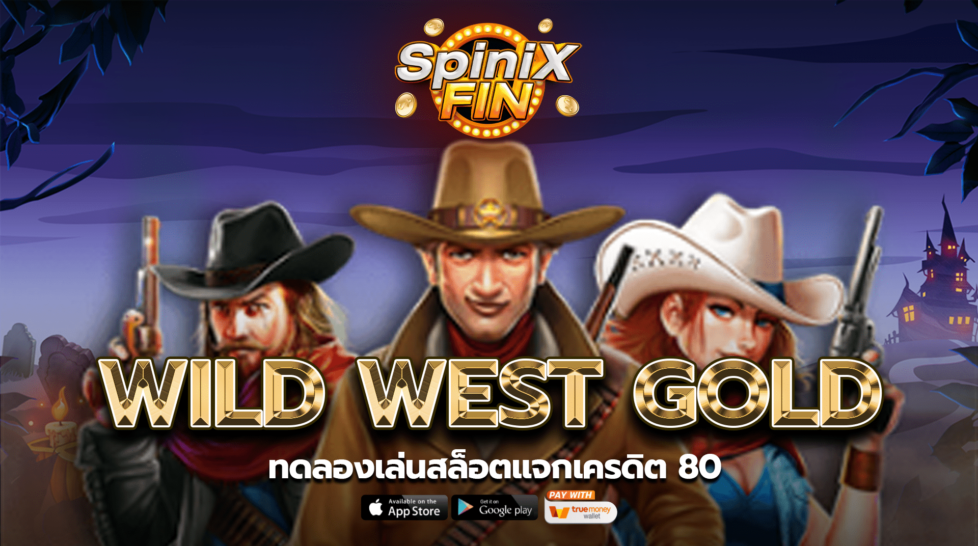 รีวิวเกม WILD WEST GOLD ค่าย PRAGMATIC PLAY