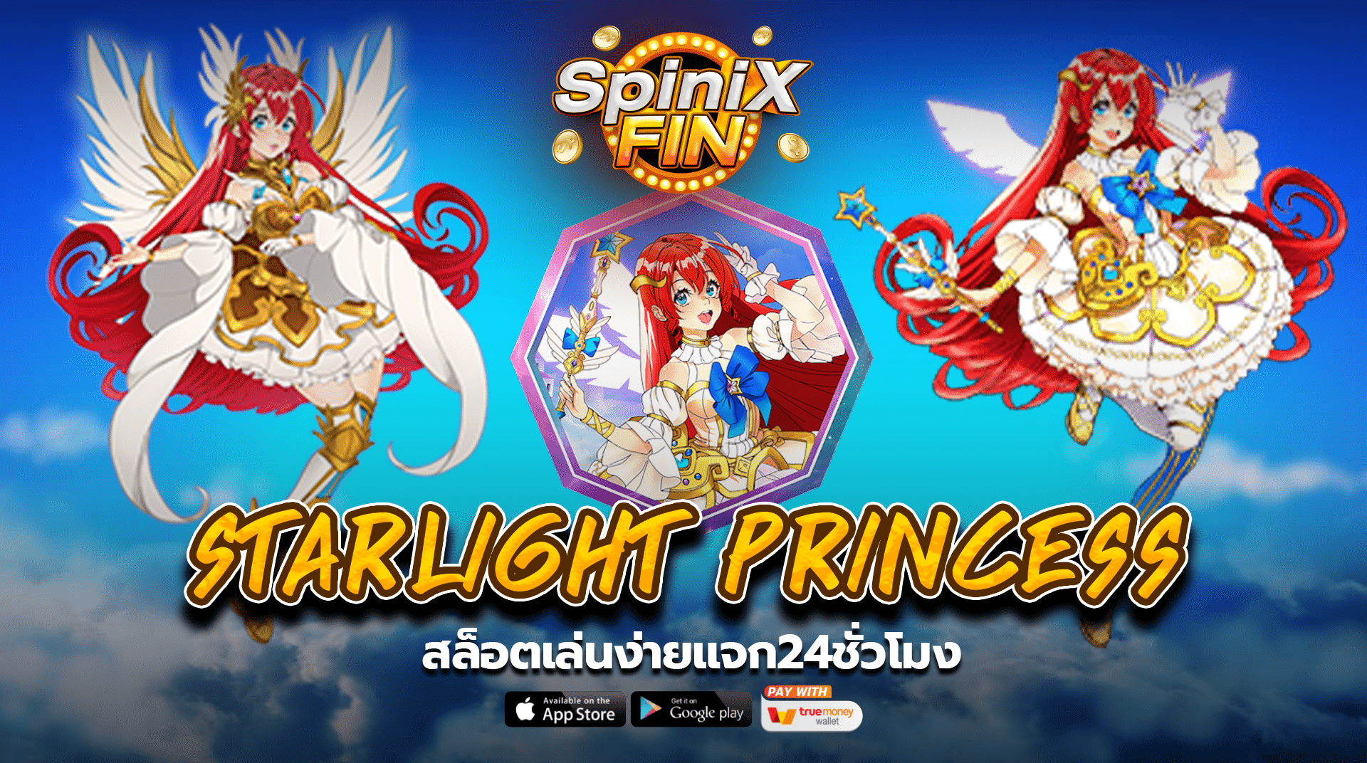 รีวิวเกมสล็อต STARLIGHT PRINCESS ค่ายเกม PRAGMATIC PLAY