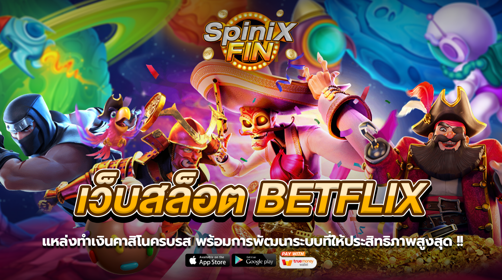 เว็บ BETFLIX แหล่งทำเงินคาสิโนครบ 100% พร้อมระบบที่ดีสูงสุด