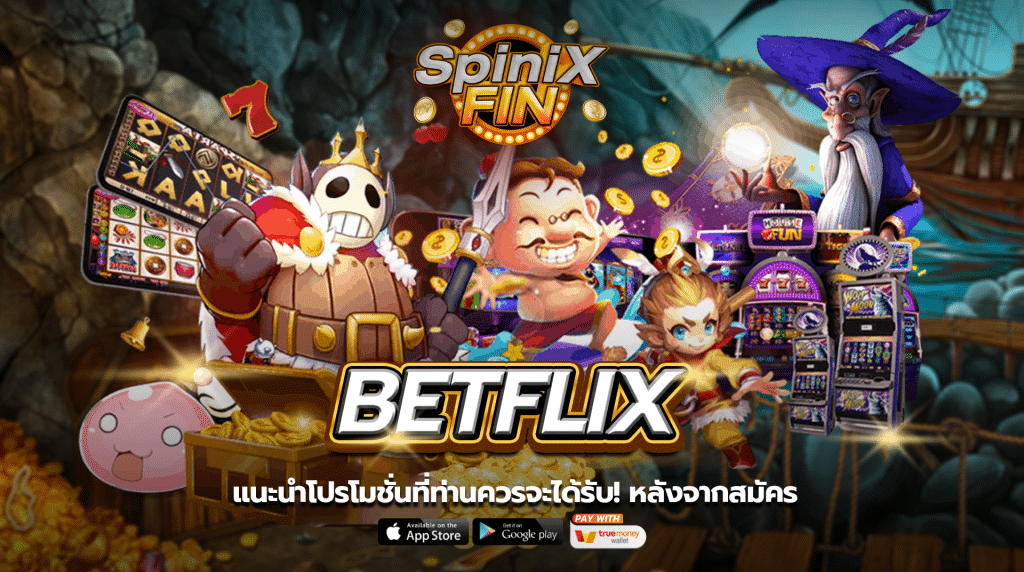 แนะนำโปรโมชั่นที่ท่านควรจะได้รับ! หลังจากสมัคร