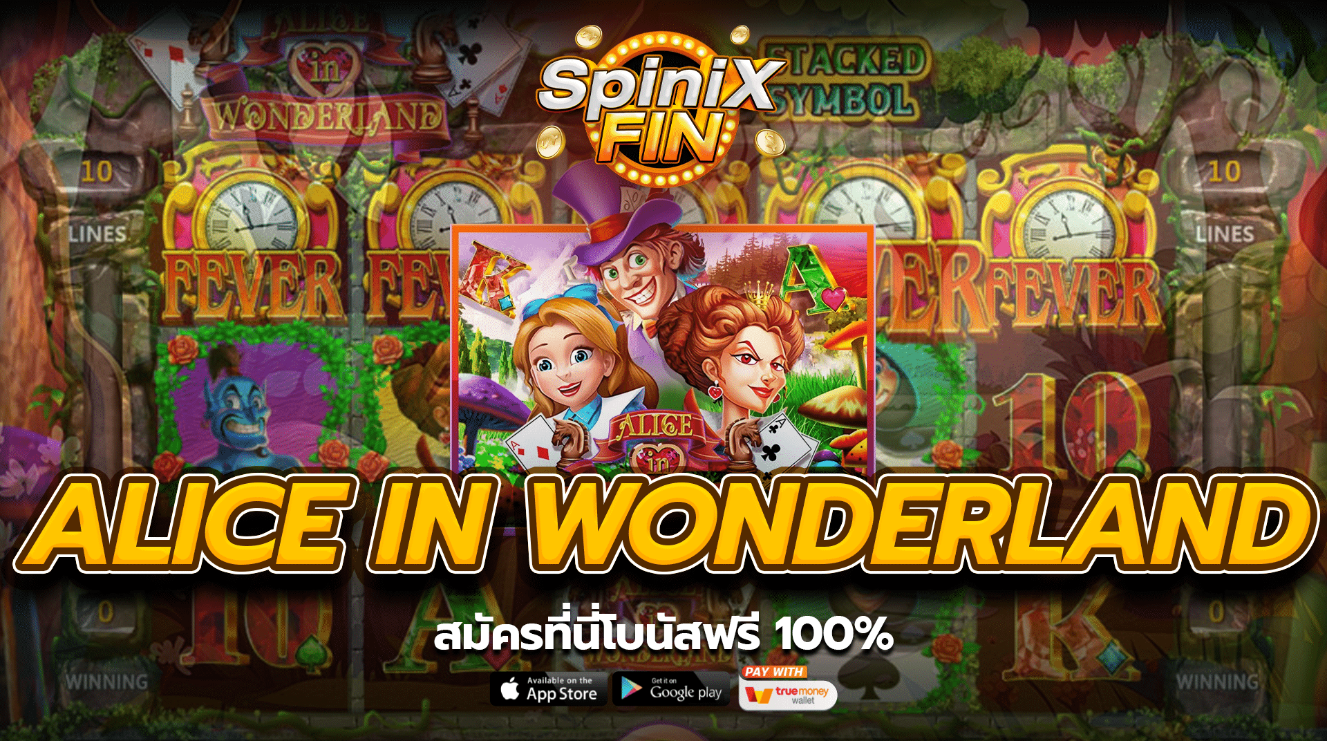 ALICE IN WONDERLAND สมัครที่นี่โบนัสฟรี 100%