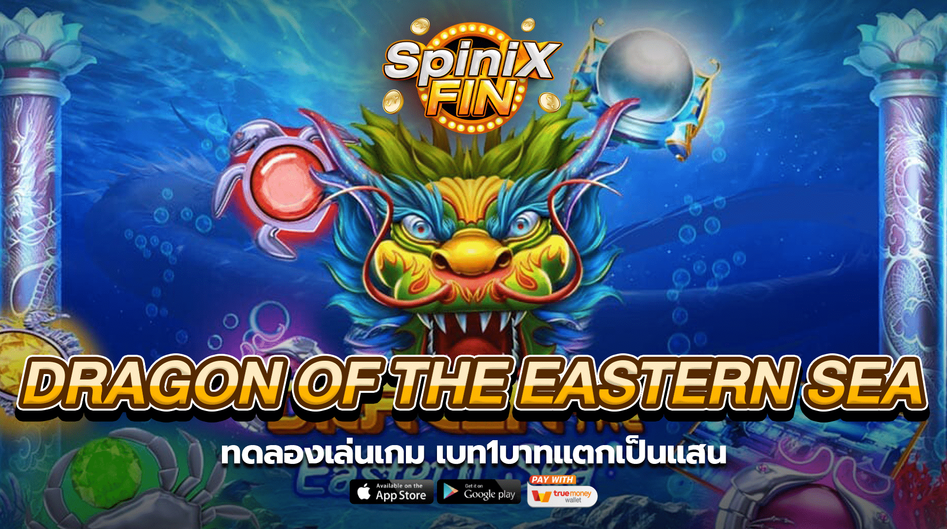 DRAGON OF THE EASTERN SEA เบท1บาทแตกเป็นแสน