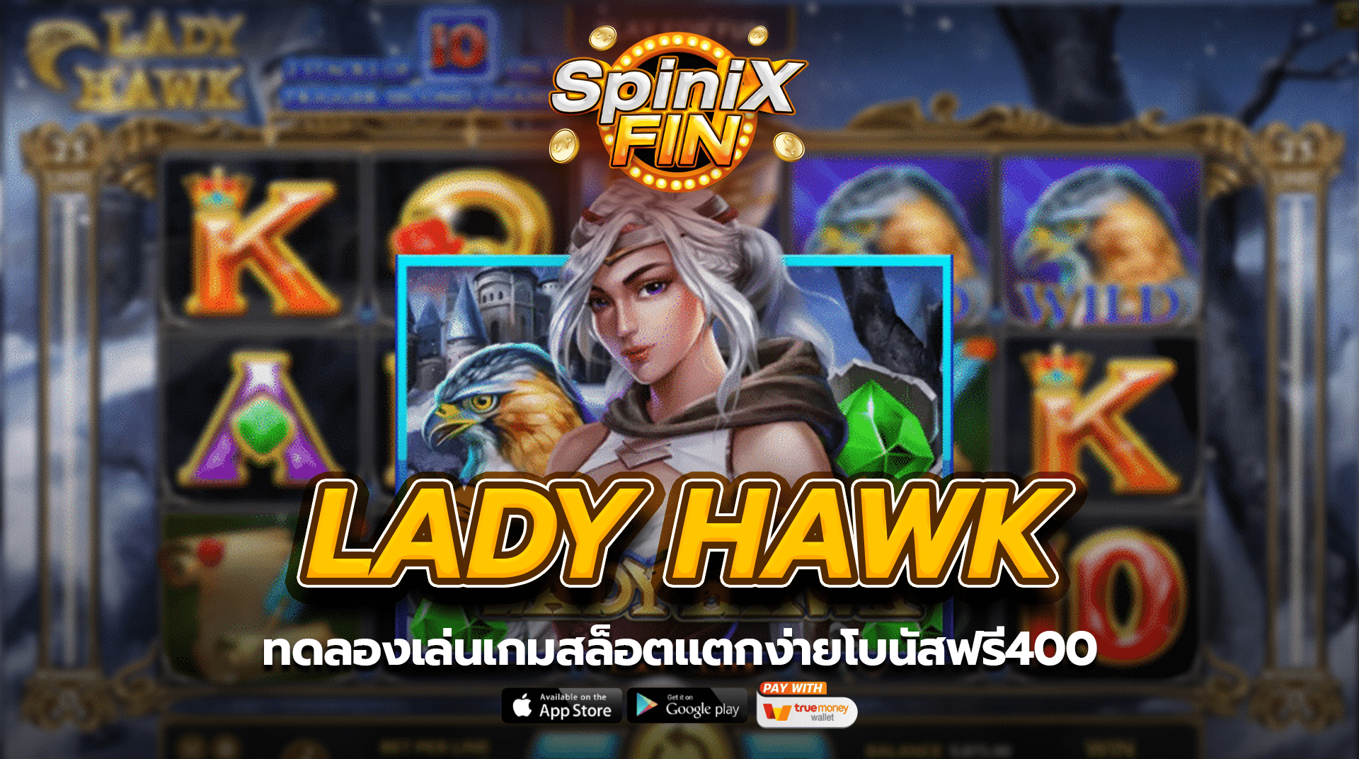 LADY HAWK ทดลองเล่นเกมสล็อตแตกง่ายโบนัสฟรี400
