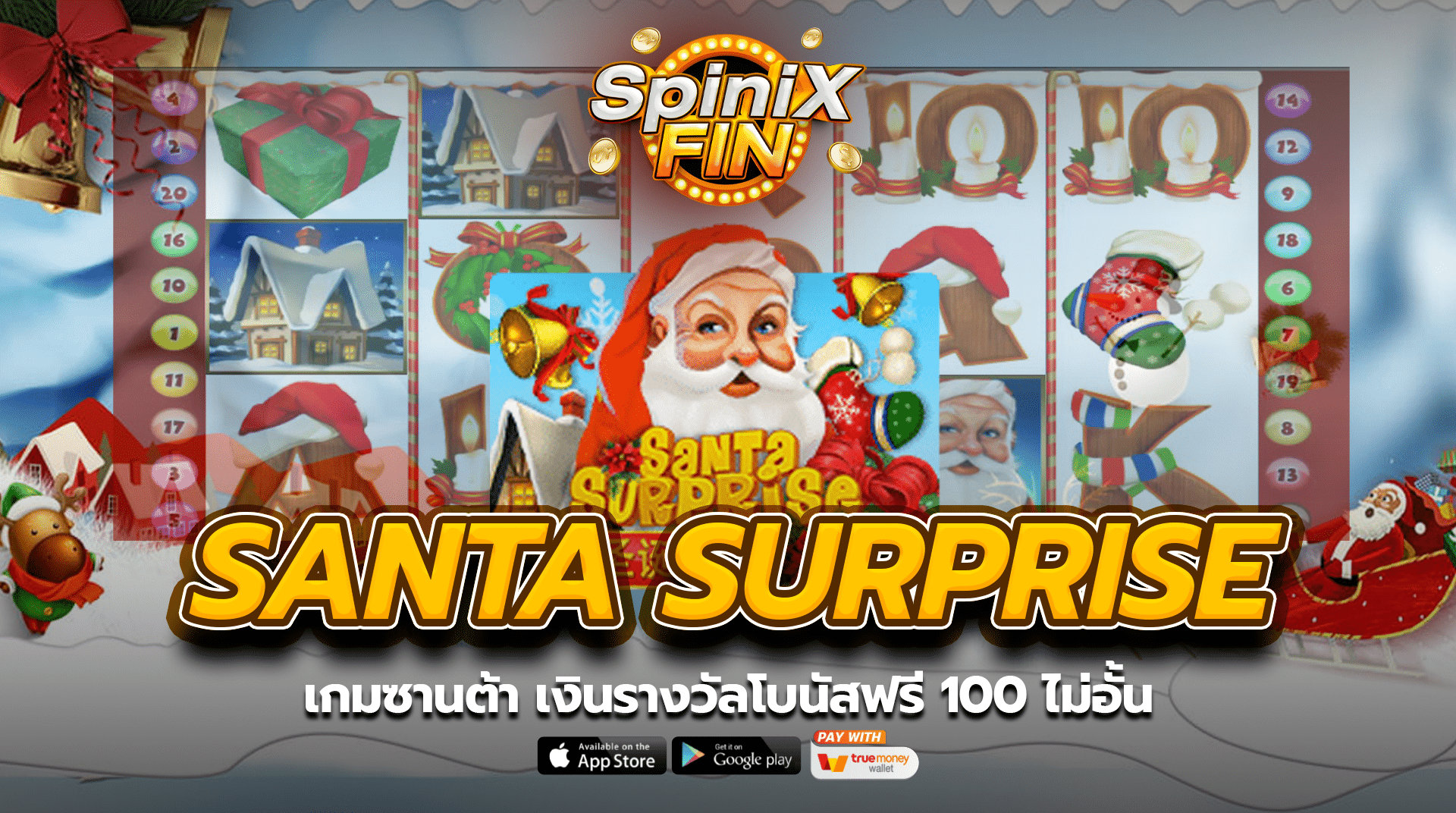 SANTA SURPRISE เงินรางวัลโบนัสฟรี 100 ไม่อั้น