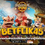 betflik45 มีเกมเดิมพันประเภทไหนบ้าง มารู้จักกันก่อน