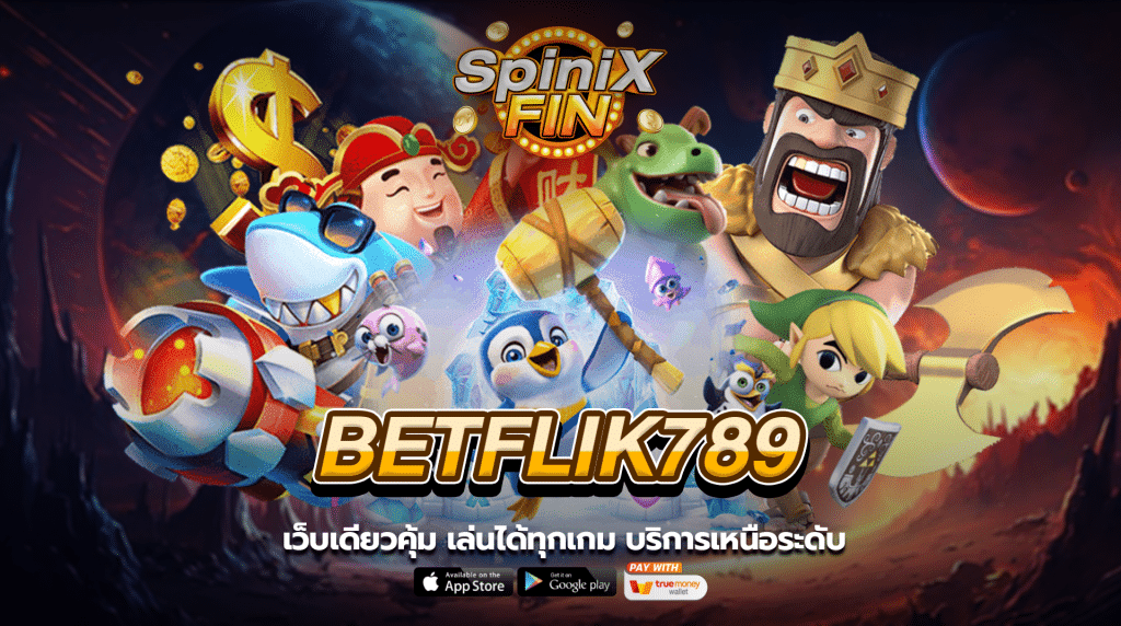betflik789 เว็บเดียวคุ้ม เล่นได้ทุกเกม บริการเหนือระดับ