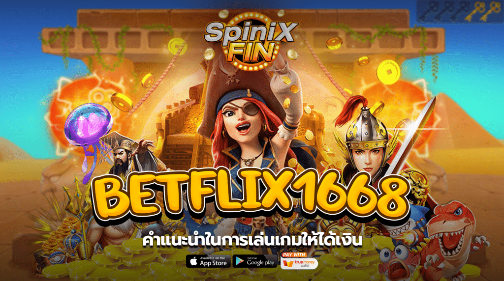 คำแนะนำในการเล่นเกมให้ได้เงิน