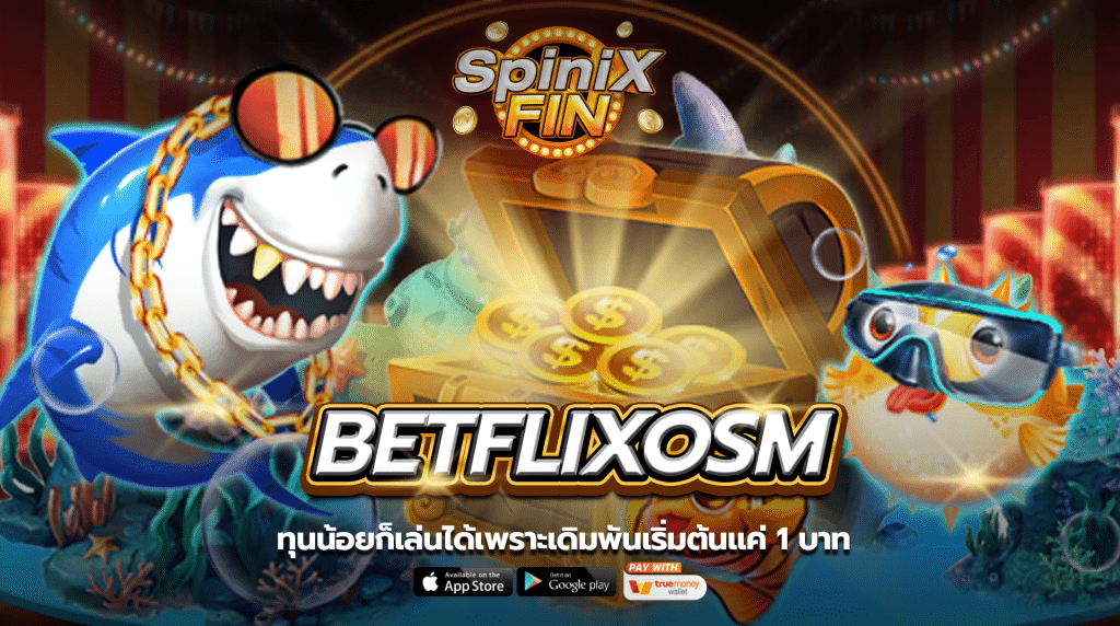 ทุนน้อยก็เล่นได้เพราะเดิมพันเริ่มต้นแค่1 บาท