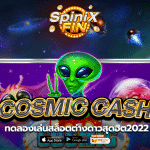 รีวิวเกม COSMIC CASH ค่าย PRAGMATIC PLAY