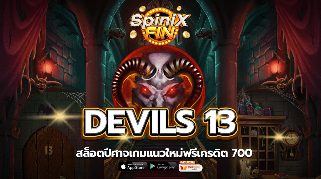 รีวิวเกม DEVILS 13 ค่าย PRAGMATIC PLAY