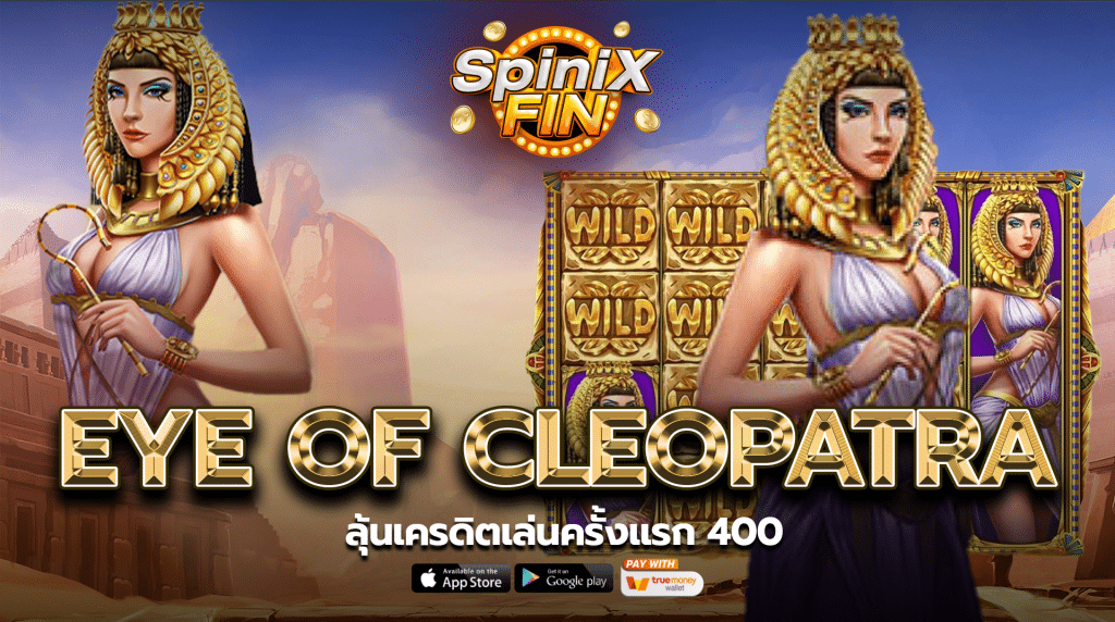รีวิวเกม EYE OF CLEOPATRA ค่าย PRAGMATIC PLAY