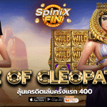 รีวิวเกม EYE OF CLEOPATRA ค่าย PRAGMATIC PLAY