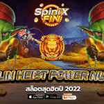 รีวิวเกม GOBLIN HEIST POWER NUDGE ค่าย PRAGMATIC PLAY