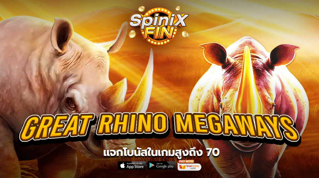 รีวิวเกม GREAT RHINO MEGAWAYS ค่าย PRAGMATIC PLAY