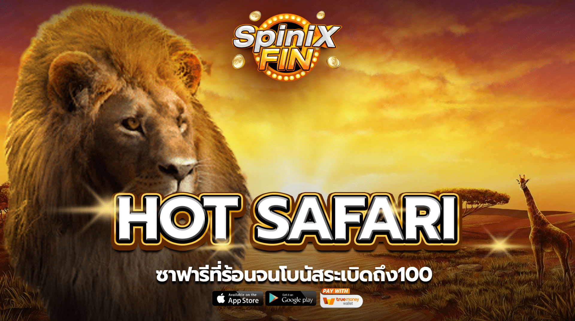 รีวิวเกม HOT SAFARI ค่าย PRAGMATIC PLAY