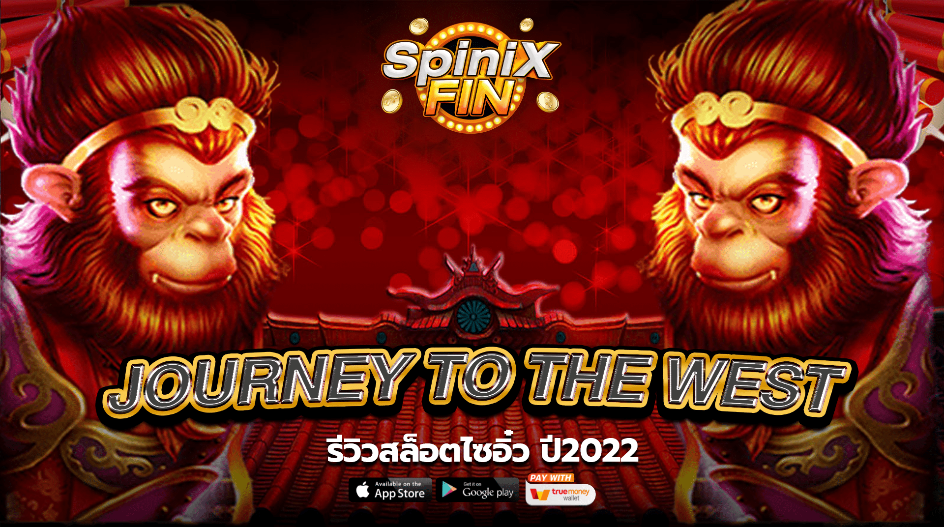 รีวิวเกม JOURNEY TO THE WEST ค่าย PRAGMATIC PLAY