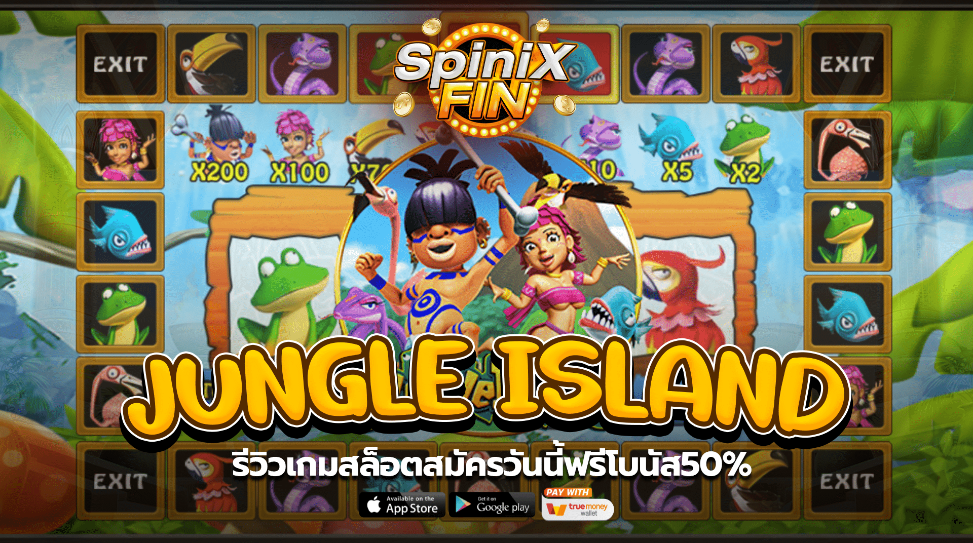 รีวิวเกม JUNGLE ISLAND สมัครวันนี้ฟรีโบนัส50%
