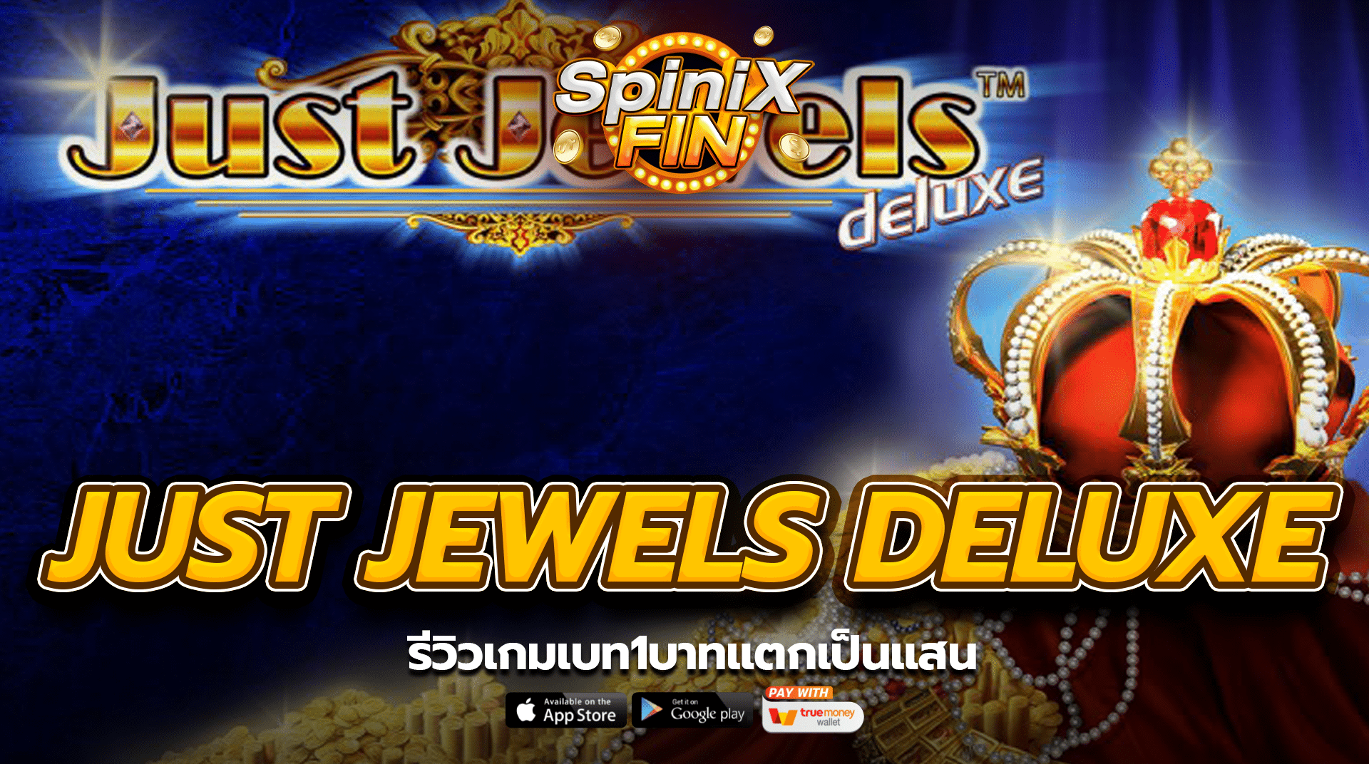 รีวิวเกม JUST JEWELS DELUXE เบท1บาทแตกเป็นแสน