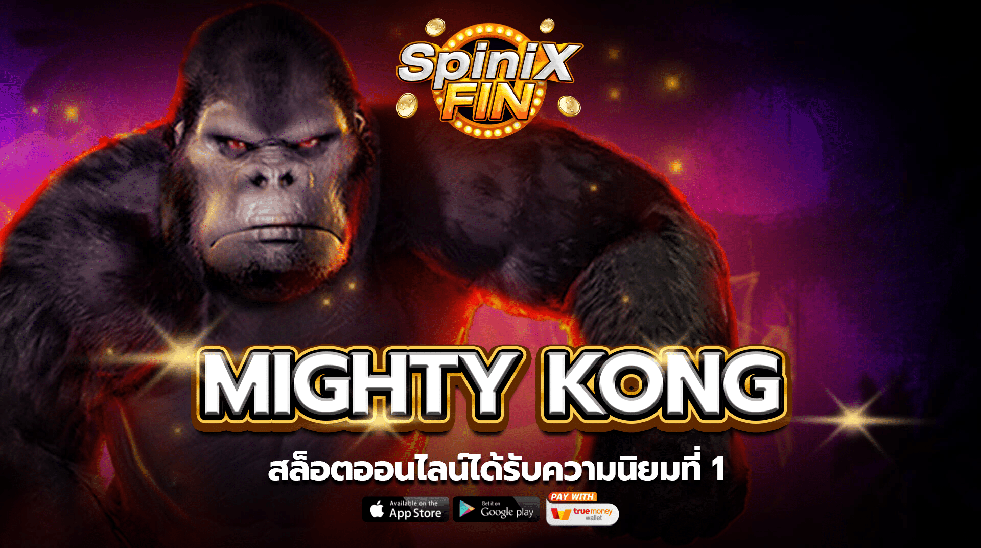 รีวิวเกม MIGHTY KONG ค่าย PRAGMATIC PLAY