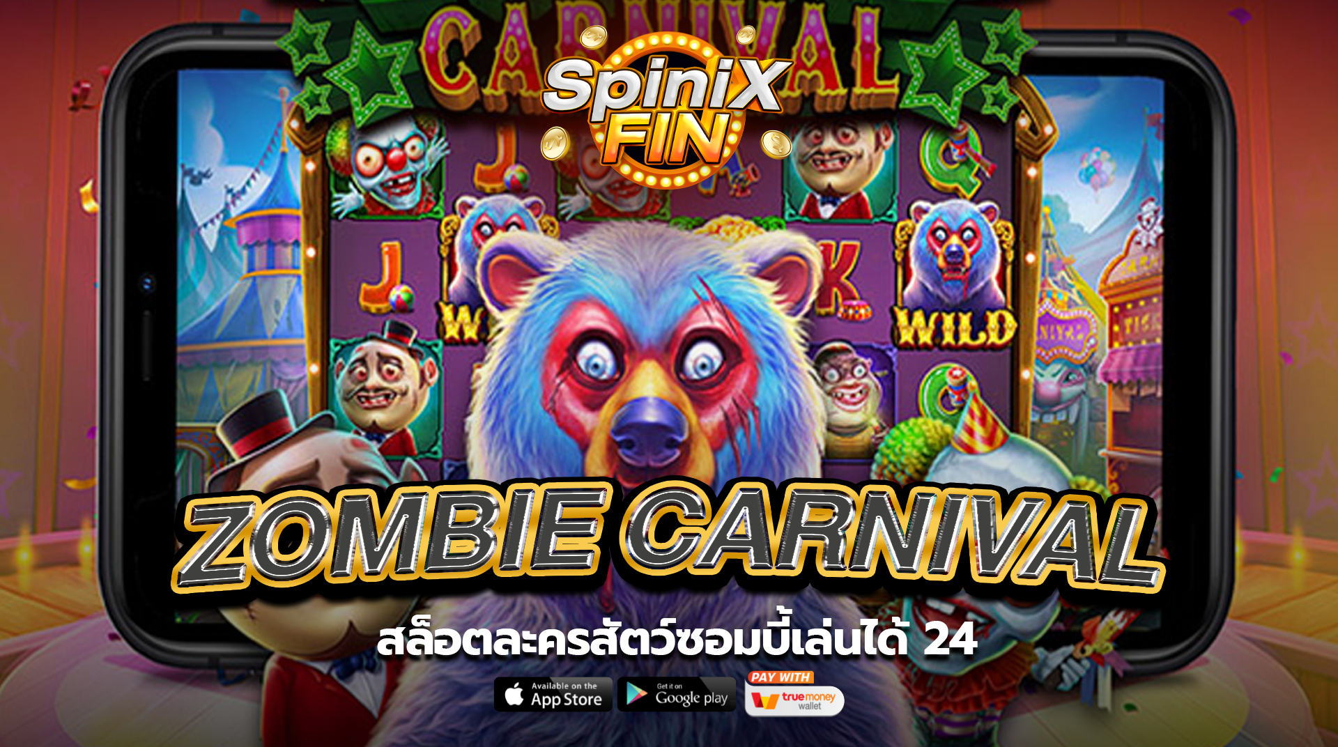 รีวิวเกม ZOMBIE CARNIVAL ค่าย PRAGMATIC PLAY