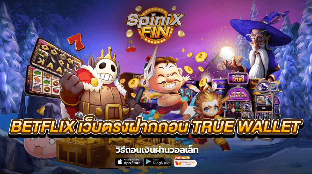 วิธีถอนเงินผ่านวอลเล็ท