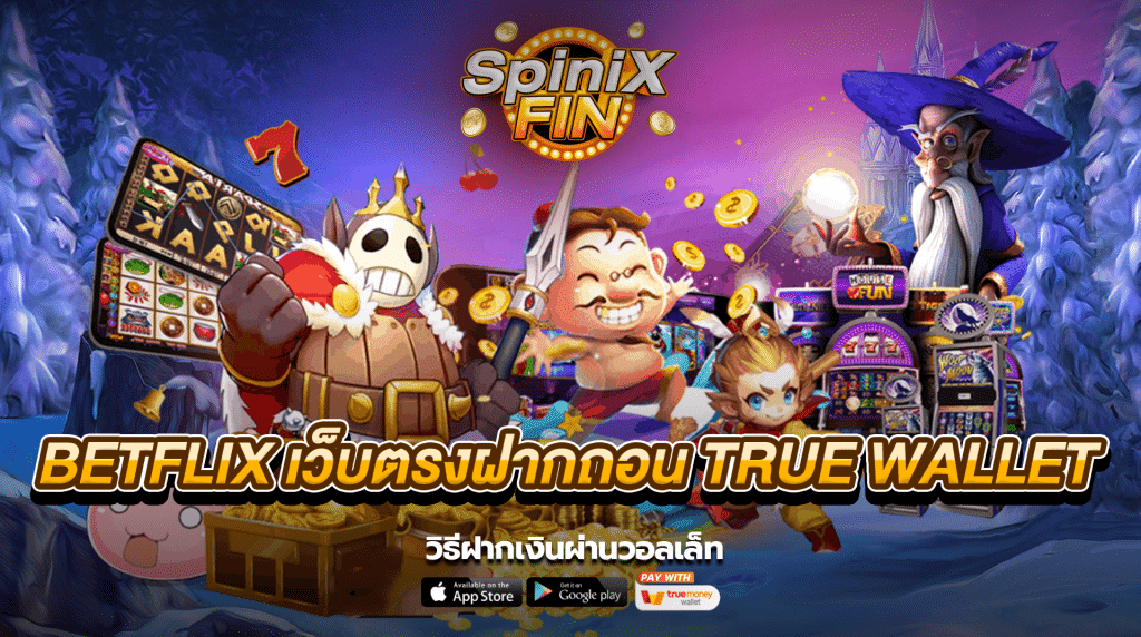วิธีฝากเงินผ่านวอลเล็ท
